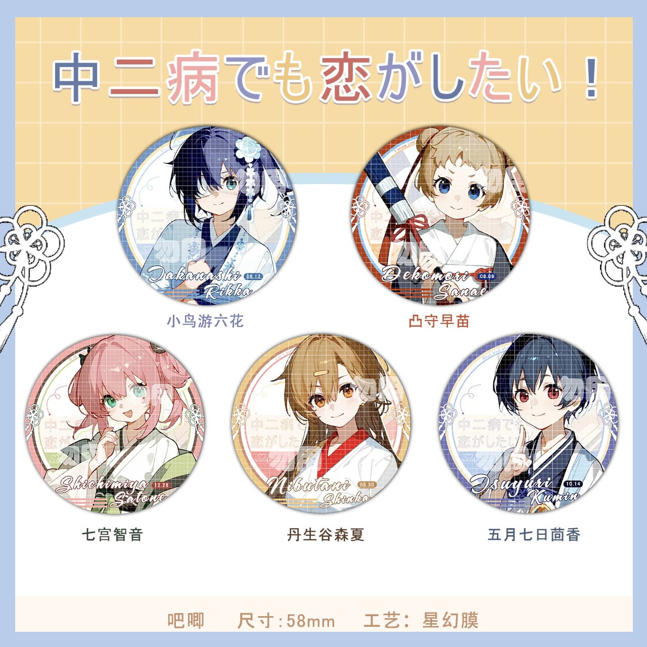 Chuunibyou Demo Koi ga Shitai Anime Merchandise Badge, Takanashi Rikka, Nibutani Shinka, 2D Brooch