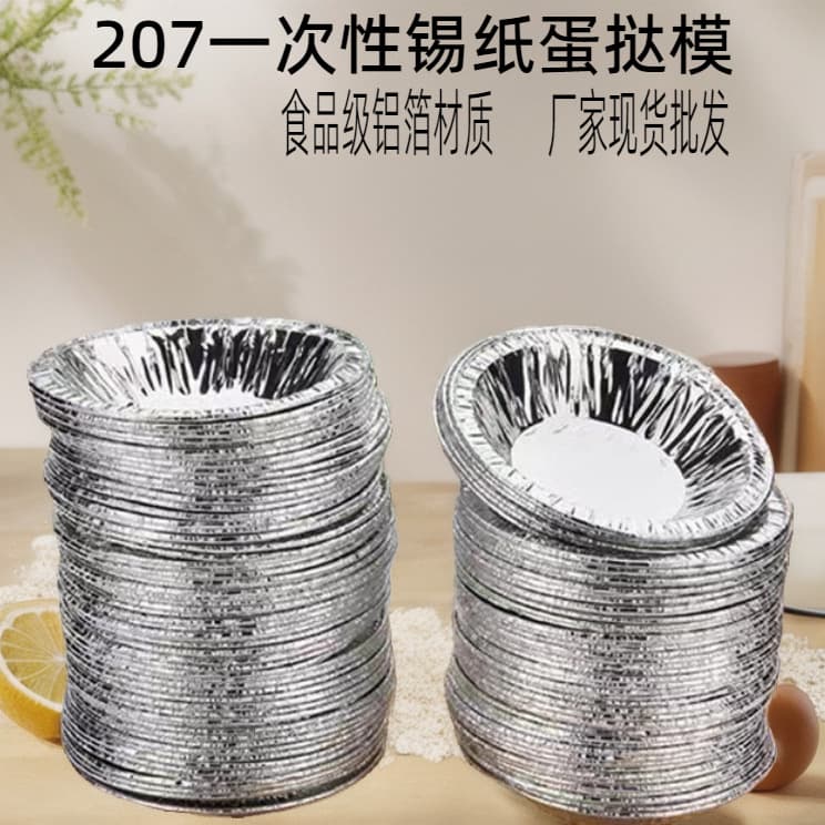 207 Aluminum Foil Tart Cup Mold Thickened Disposable Foil Cup Holder 100-Pack Factory Wholesale Custom