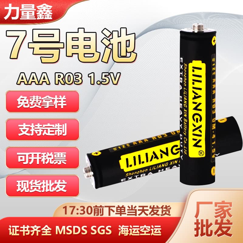AAA R03 Dry Cell Battery from Source Factory for Remote Control, Scale, Children's Wall Chart Battery Wholesale L15