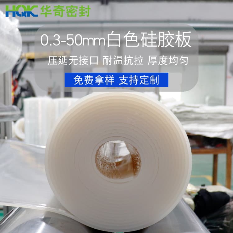 Huaqi Industrial Flame Retardant High-Temperature Silicone Sheet Food Grade Silicone Roll Material White Insulation Silicone Sheet 3mm Compression Resistant