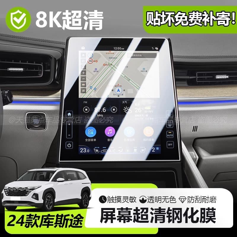 For 2024 Hyundai Custo Screen Tempered Glass Film Center Console Gear Shift Navigation Dashboard Interior Protective Film