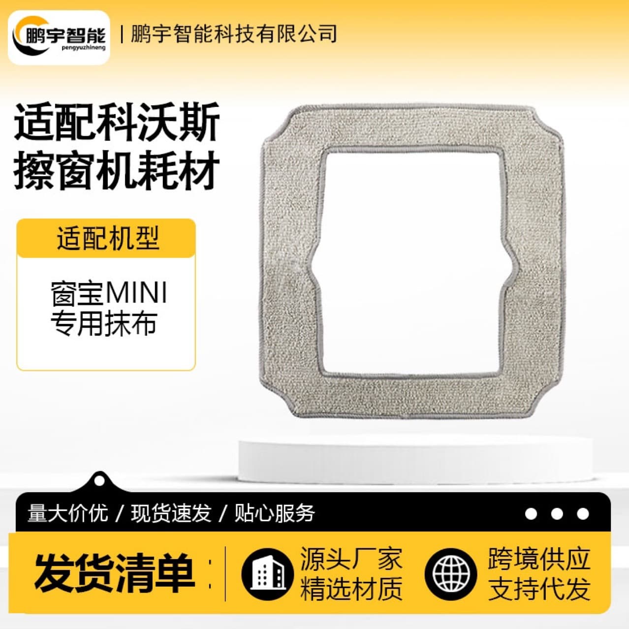 Compatible with Ecovacs WINBOT MINI/AIR Mop Cloth, WINBOT MINI Glass Cleaning Robot Consumables