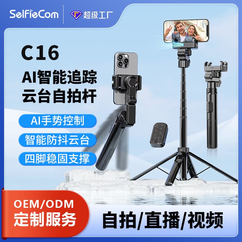 New Smart AI Face Tracking Anti-Shake Single-Axis Stabilizer Quadripod Universal Selfie Stick Live Streaming Stand