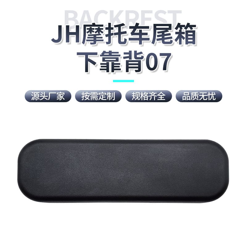 Manufacturer Motorcycle Aluminum Alloy Tail Box Small Self-Adhesive Backrest Cushion Rear Pad PU Integrated Molded Soft Pad Wholesale