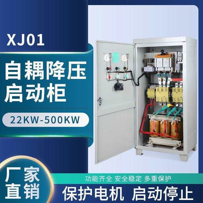 Auto-transformer Reduced Voltage Starter Cabinet XJ01 Motor Accessories 22/30/40KW Three-Phase Motor Starter Cabinet