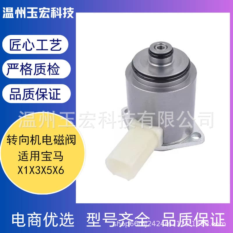 Steering control valve for BMW 1, 2, 3, 4, 5, 6, 7 series, compatible with X1, X3, X5, X6.