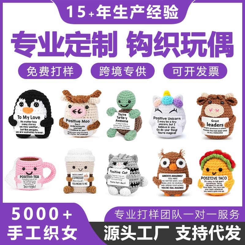 Cross-border e-commerce best-selling handmade crochet yarn dolls, emotional support handmade knitted finished products, custom knitted dolls.