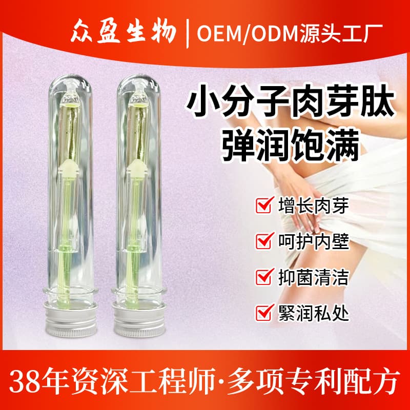 Private Small Molecule Granulation Peptide Serum Intimate Tightening Repair Vaginal Granulation Growth Liquid Custom Manufacturer