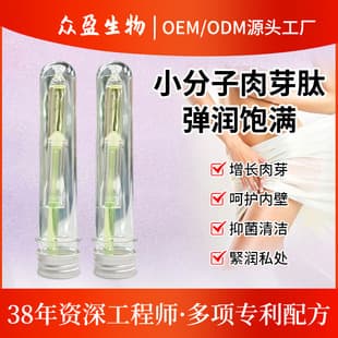 Private Small Molecule Granulation Peptide Serum Intimate Tightening Repair Vaginal Granulation Growth Liquid Custom Manufacturer
