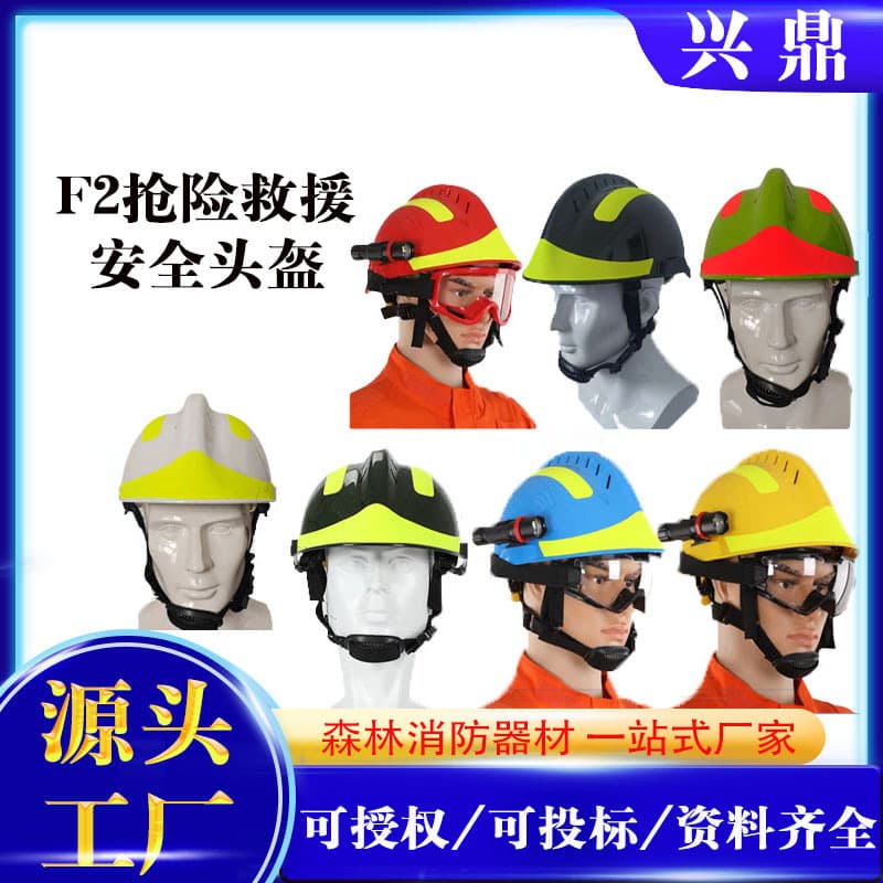 F2 emergency rescue helmet firefighter fire extinguishing protective helmet anti-fall and anti-smash safety helmet flame retardant half helmet