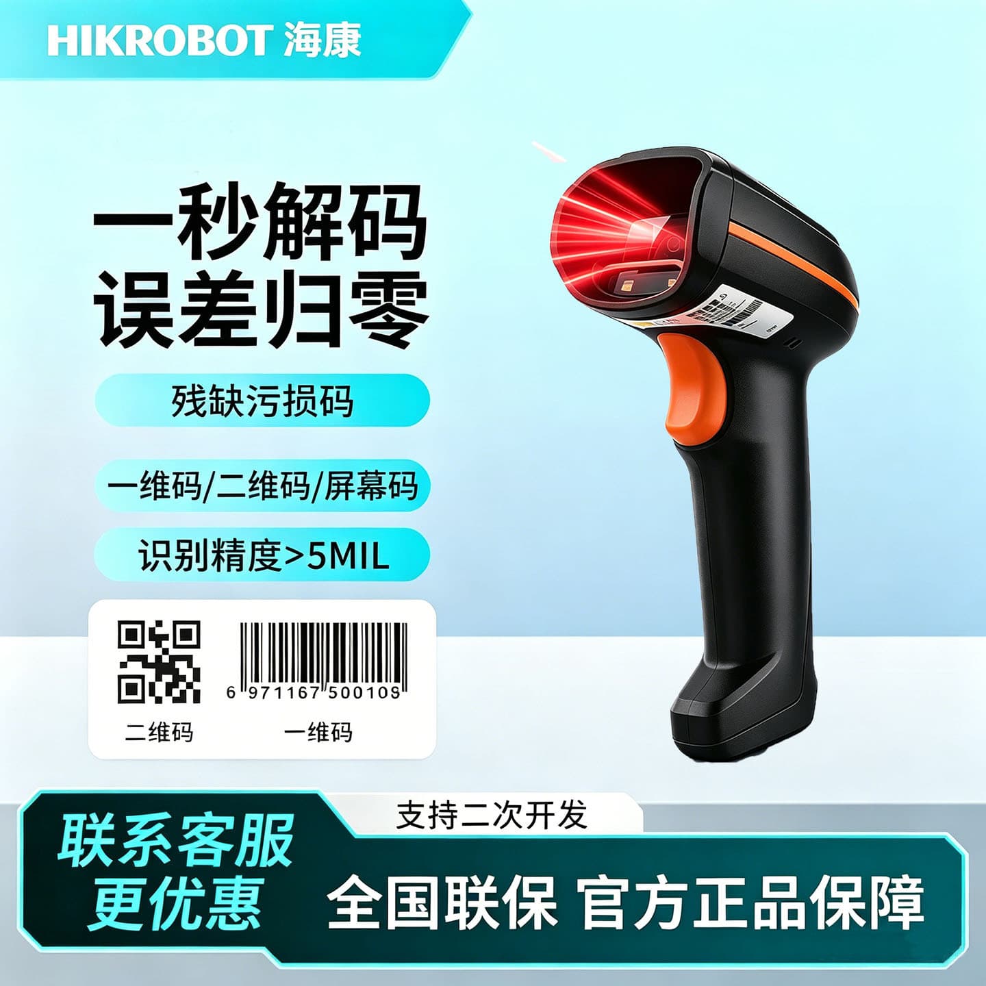 Haikang Cable Scanner Barcode Scanner Payment Cashier Catering Pharmacy Convenience Store Express Logistics Inbound and Outbound