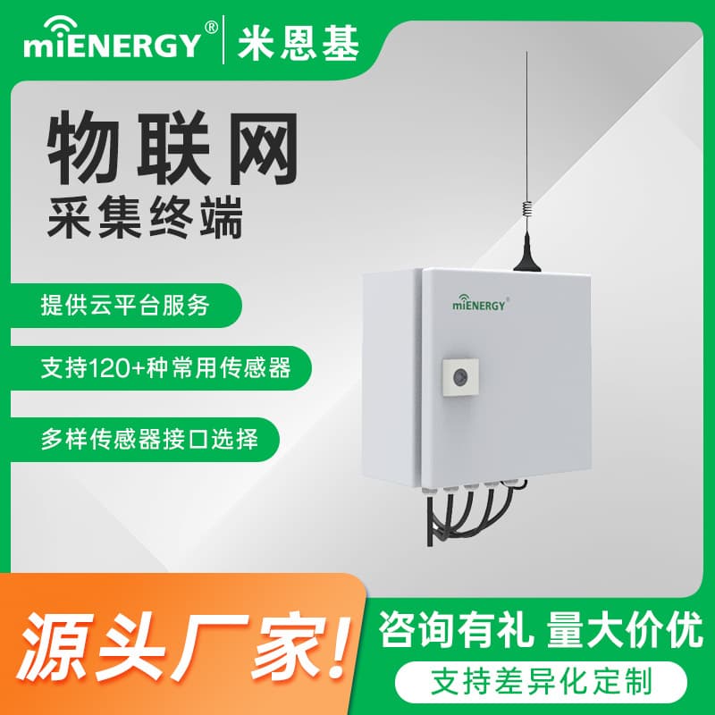 4G/NB-IOT/WIFI IoT Data Collection Terminal