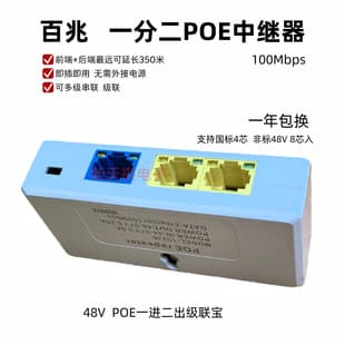 100Mbps 1-to-2 Standard POE Extender 1-to-2 PoE 1-In-2-Out Distribution Extender Amplifier Cascade Device