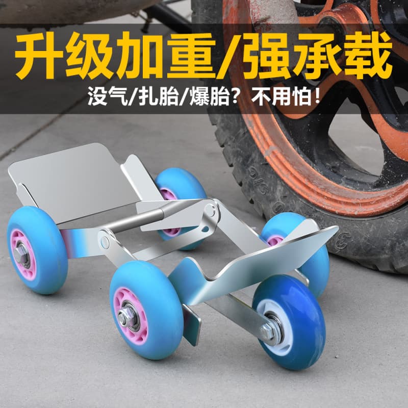 Motorcycle Assist Moving Device, Flat Tire Pusher, Electric Scooter Tire Blowout Emergency Towing Tool, Electric Vehicle Trailer