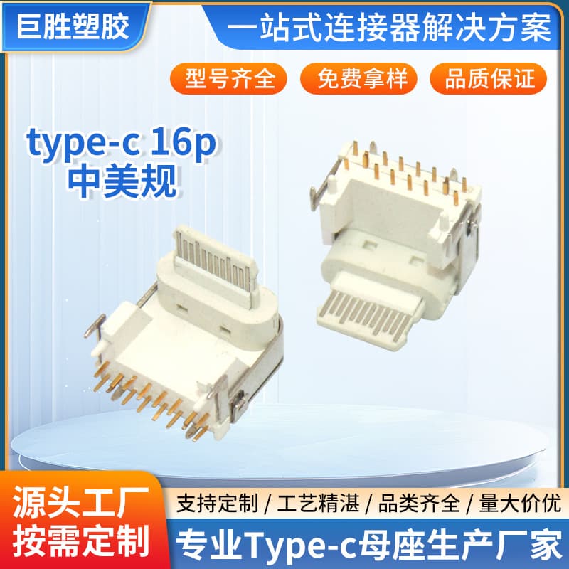Apple style type-c16p female socket China/US 18W raised typec16p horizontal plug Apple charging female socket