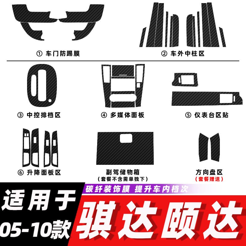 Carbon Fiber Sticker Anti-Kick Pad Interior Decal for 05-10 Nissan Tiida Latio Center Console Trim