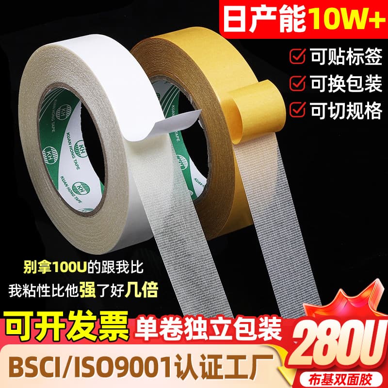 White Carpet Tape Wholesale Strong Super Adhesive Cloth Tape Residue-Free Fixing Photo Frames Board Leather Waterproof Grid Double-Sided Tape