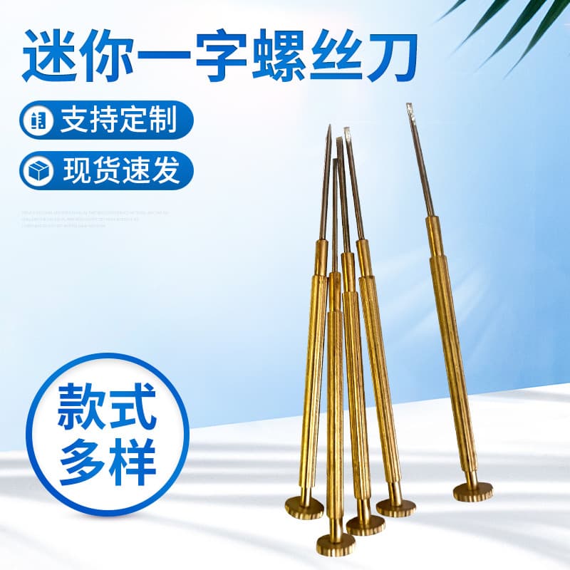Watch repair tools: pure copper flathead screwdriver; eyeglass repair tools.