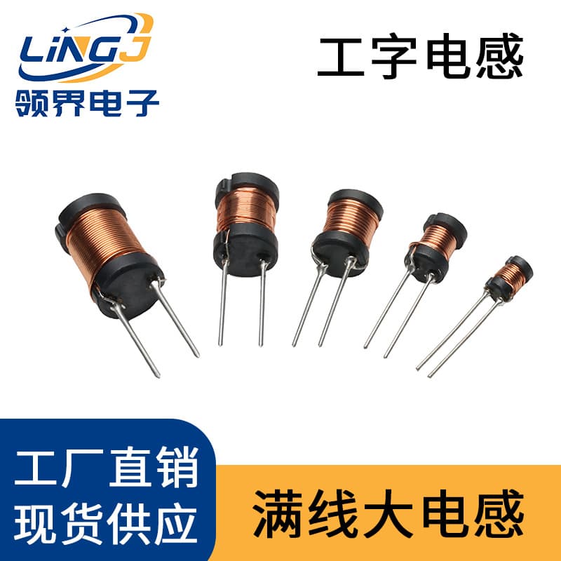 I-Core Inductors 10uh-1mh Plug-in Coils Pure Copper Wire Electronic Components High Power Manufacturer In Stock Supply