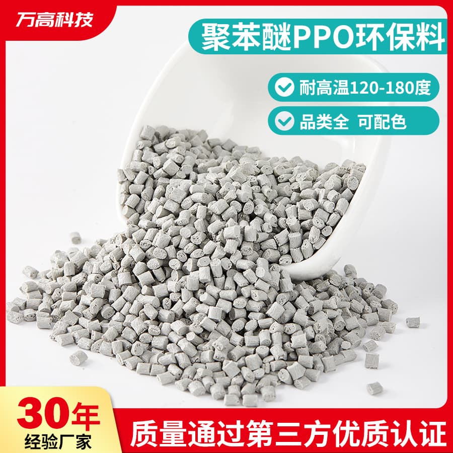 Polyphenylene Ether PPO Pellets PPO Reinforced Fire Retardant High-Temperature Resistant Injection Molding Electronic and Electrical Regrind Material