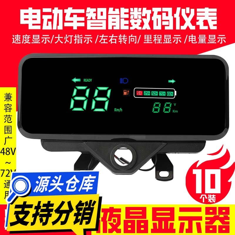[5-pack] New universal electric tricycle instrument assembly display, digital LCD dashboard
