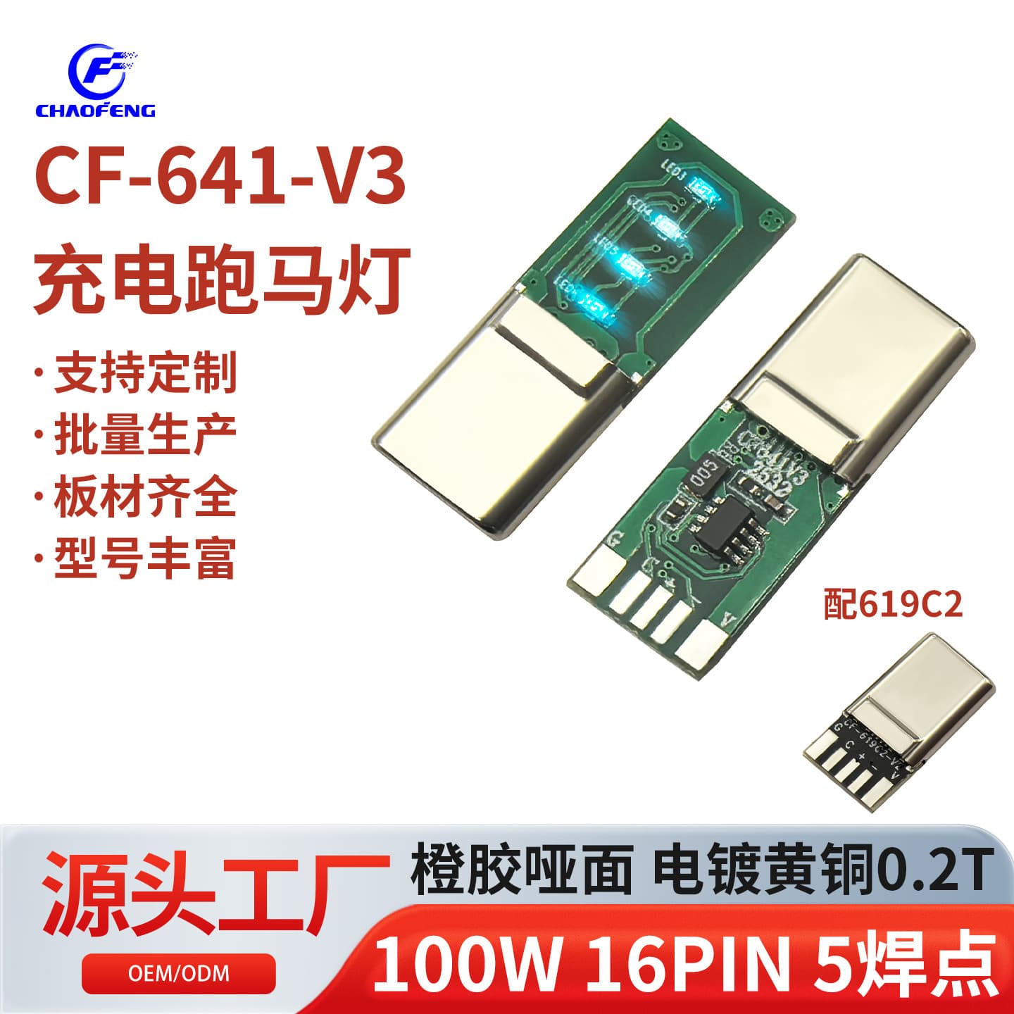 Charging Marquee 60/100W 16PIN 5 Solder Points Orange Glossy Matte CF-641-V3 with 612C2