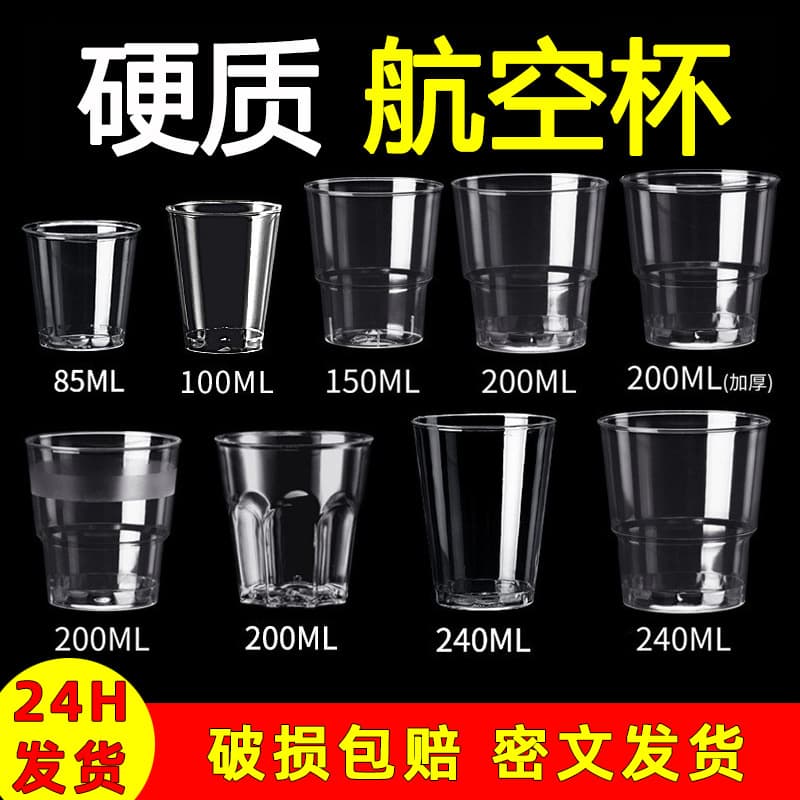 Aviation Cup Hard Cup Tea Cup Disposable Hard Plastic Cup Wine Glass Hard Space Cup Thickened Hard Water Cup