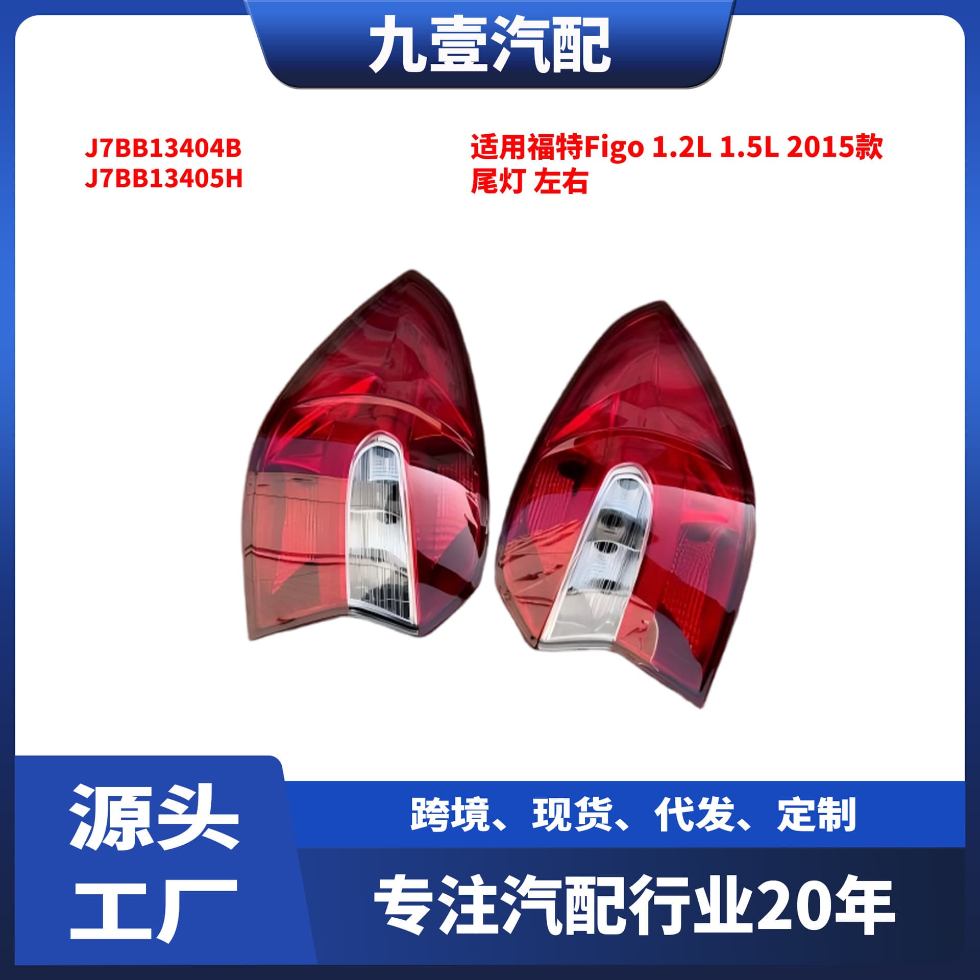 Compatible with Ford Figo 1.2L 1.5L 2015 Model Tail Light Left Right J7BB13404B J7BB13405H