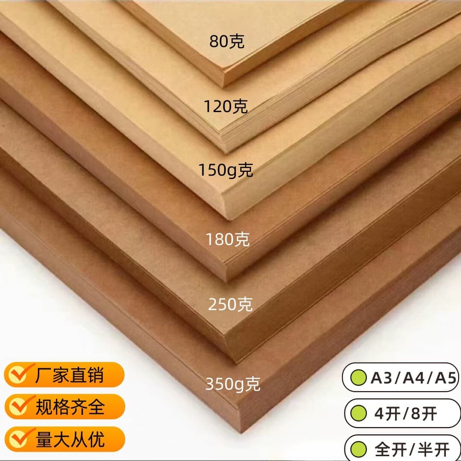 Factory Direct Pure Wood Pulp A4/A3 Kraft Paper, 80g-350g Thick Hard Kraft Cardstock, Handicraft Origami Printing Paper
