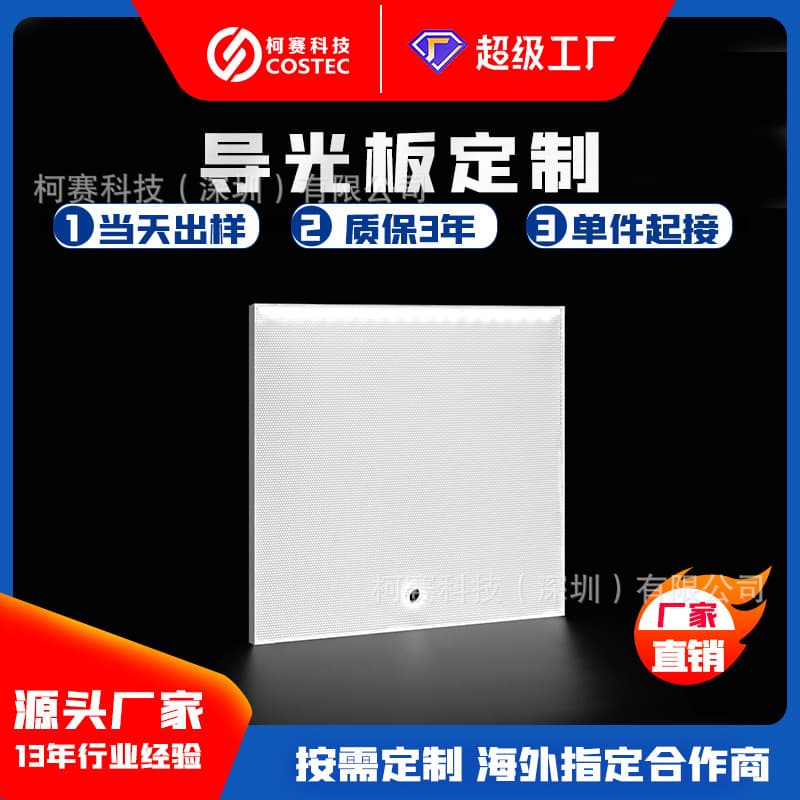 Laser dotting light guide plate backlight panel light panel side-mounted light strips good uniformity high lumen high transmittance
