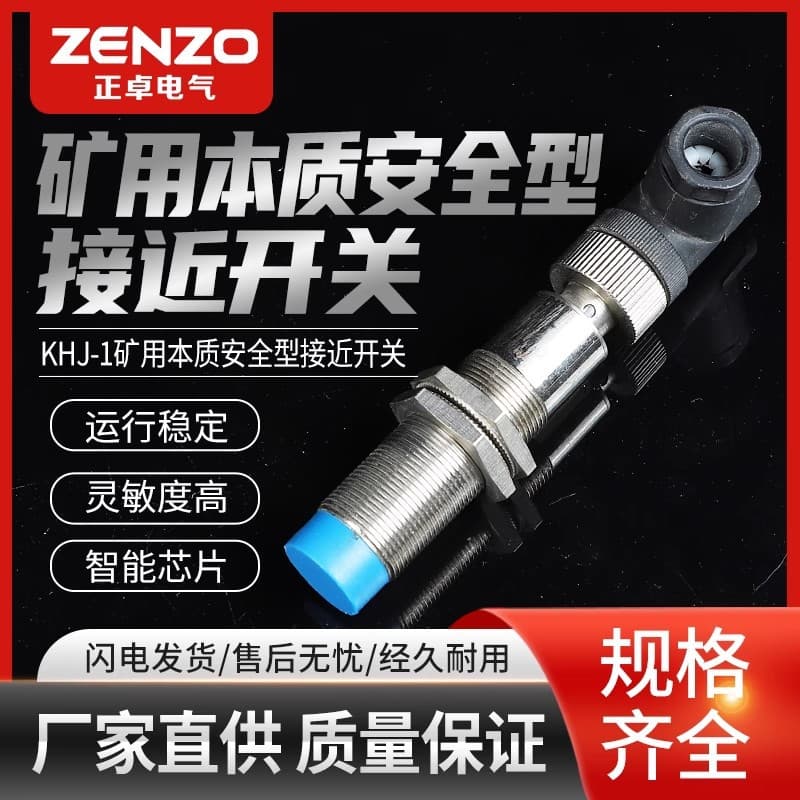 Factory Supply Zhengzhuo KHJ-1 Mining Intrinsically Safe Proximity Switch Position Sensor Electronic Component