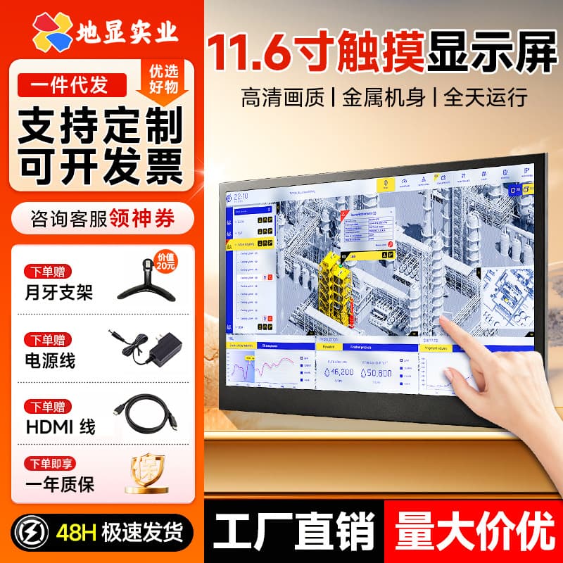 11.6 Inch Full View IPS Monitor 1080P High Definition HDMI VGA Industrial Car Mounted Display LED Backlight LCD Screen