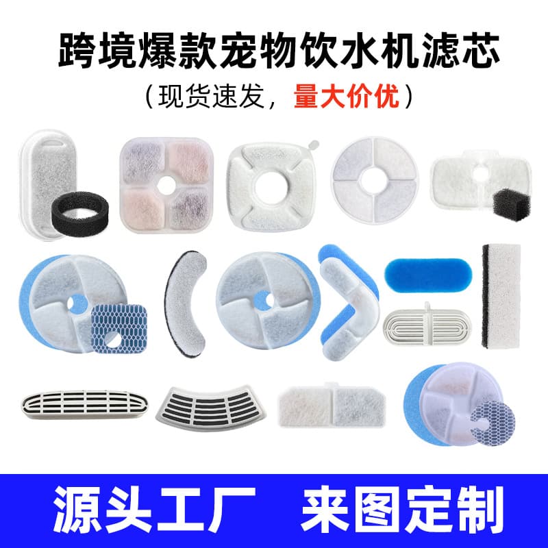Custom Pet Water Fountain Filter Cat Fountain Filter Activated Carbon Filter Round Filter Cotton Manufacturer