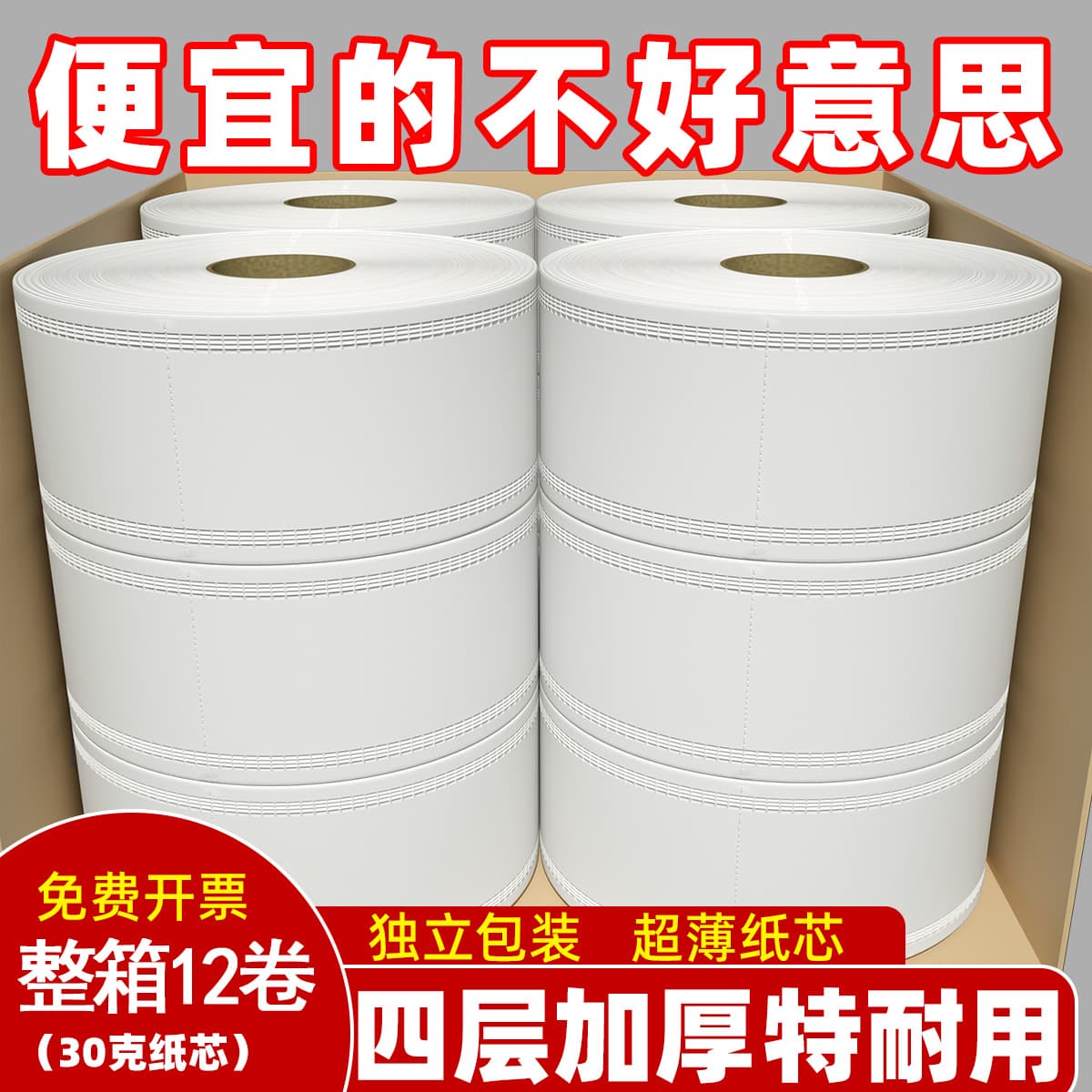 Commercial Cheap Toilet Paper Rolls, Property Management Bulk Toilet Paper, Factory Use Wholesale