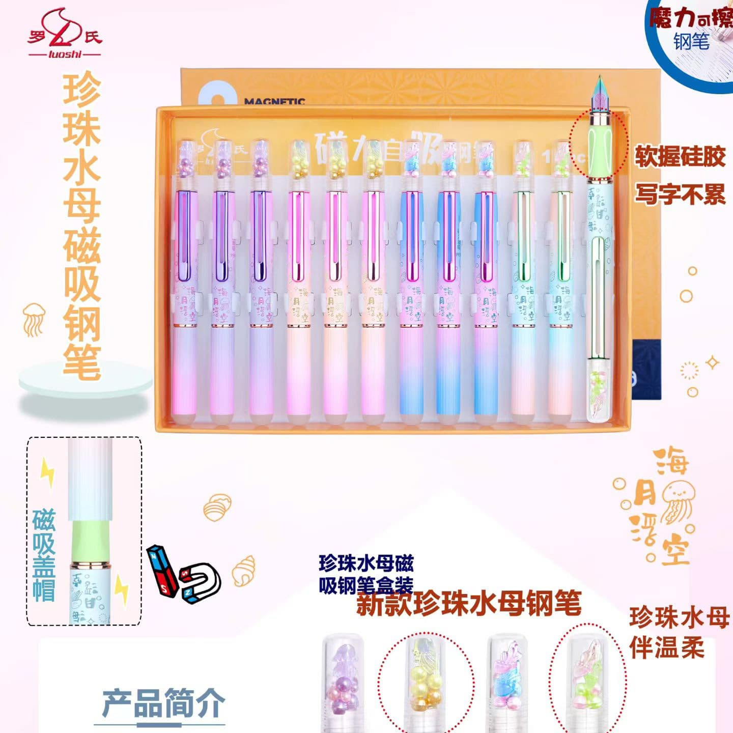Luo's Pen Wholesale Erasable Pen Posture Correction Pen Universal 3.4 Ink Pen Spinning Pen Magnetic Pen Pearl Jellyfish Pen