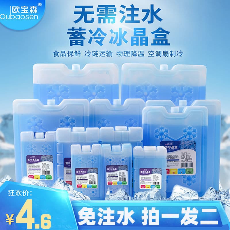 Ice Crystal Box Cooling Air Conditioner Fan Cooler Universal Ice Pack Ice Plate Ice Box Cold Storage Insulation Box Ice Crystal Cooling