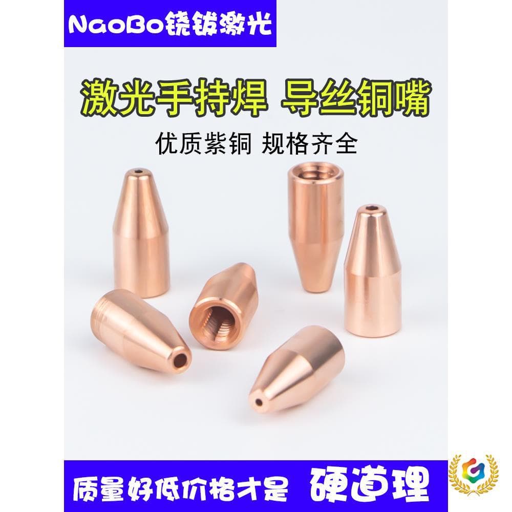 ∴ Fiber Laser Welding Machine Guide Wire Nozzle, Laser Handheld Welding Torch Nozzle, Wire Feeding Nozzle, Guide Wire Tip M5-0.8/1.0/1
