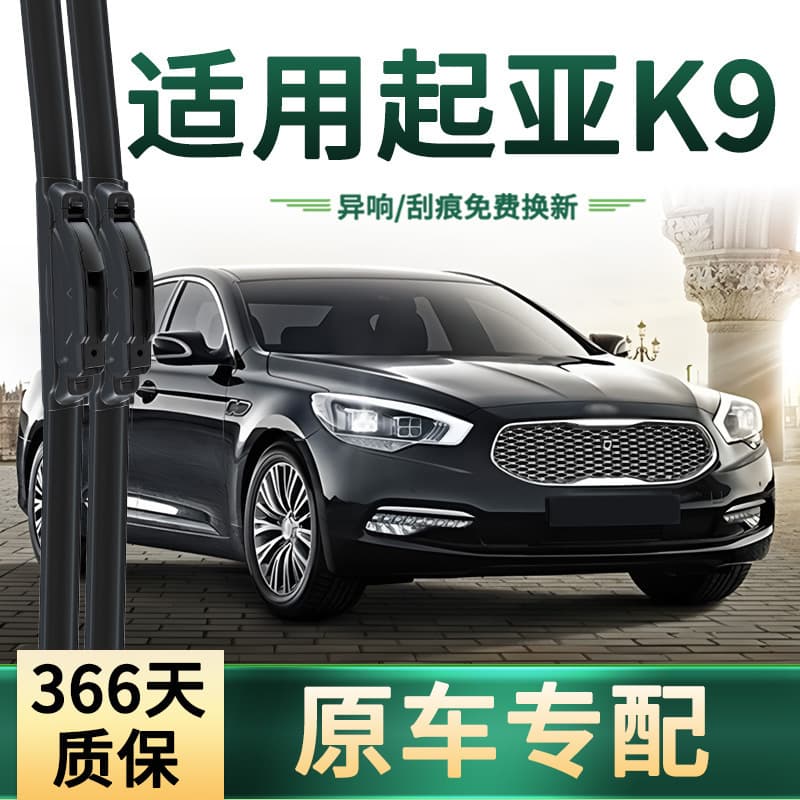 Suitable for Kia K9 car wiper original car special multi-functional universal boneless silent strip wiper