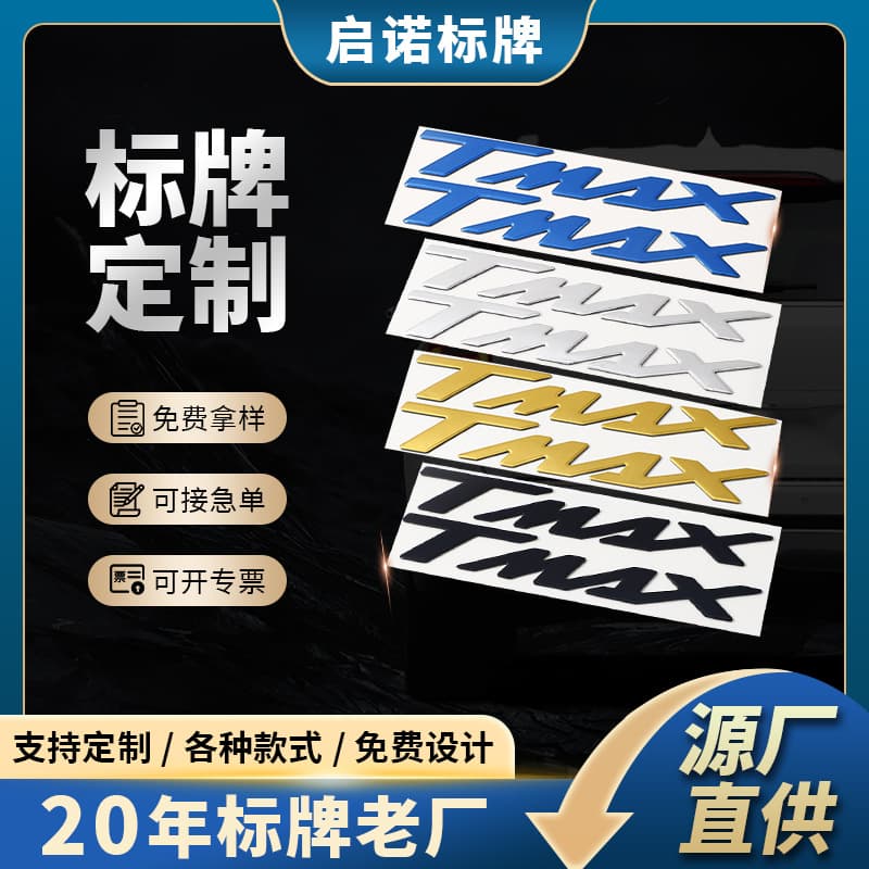 Cross-border Motorcycle Tank Badge Label Emblem Sticker Decal for Yamaha TMAX T-MAX