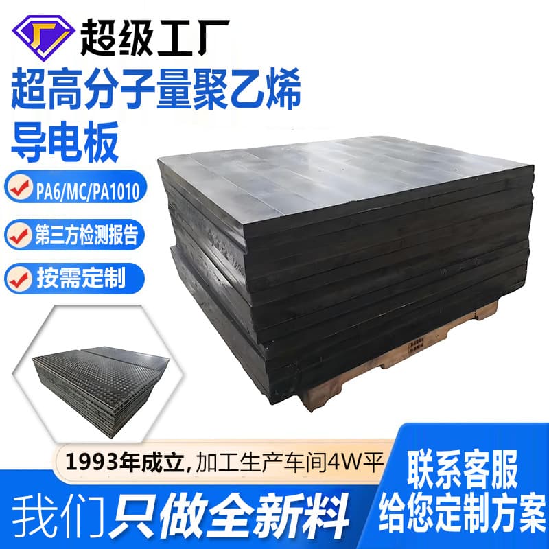 Conductive Ultra-High Molecular Weight Polyethylene Sheet, Impact-Resistant UPE Liner, Factory Direct Sales of UHMW Sheet and Polymer Sheet