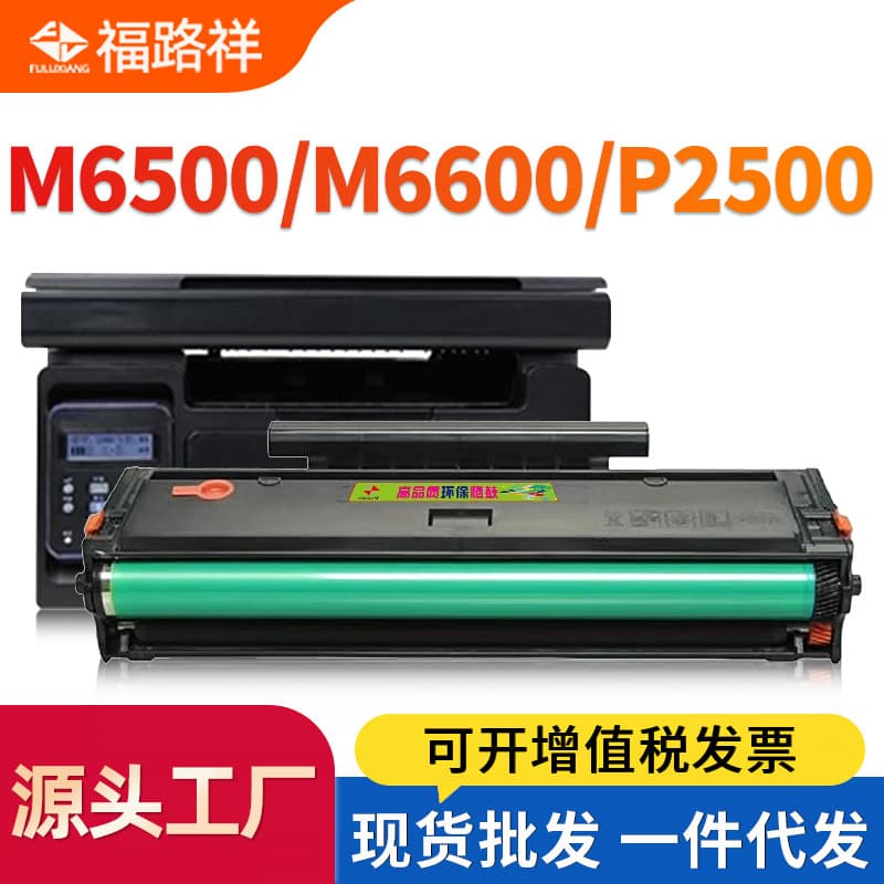 Compatible with Pantum PD-201 Toner Cartridge for M6500NW/M6600NW, P2200/P2500W/M6550N Printer