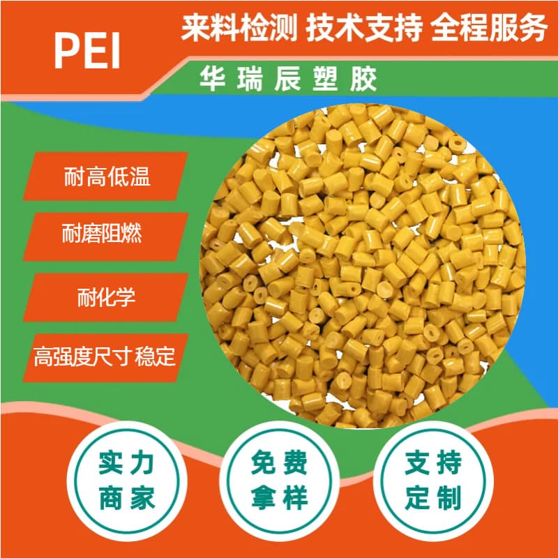 PEI high-temperature resistant, wear-resistant black resin pellets for aerospace precision parts, PEI low-temperature -160℃ with good dimensional stability