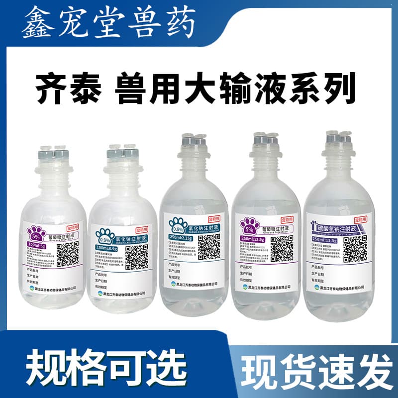 Qitai Veterinary 0.9% Sodium Chloride, 5% Glucose, Sodium Lactate Ringer's, Sterile Mannitol, Sodium Bicarbonate Injection