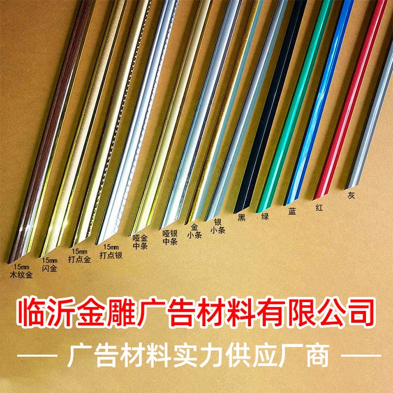 KT board plastic edging strips, gold, silver, and gray colored edging strips, decorative strips, advertising strips, instant noodle cardboard, photo frame, display board edging strips