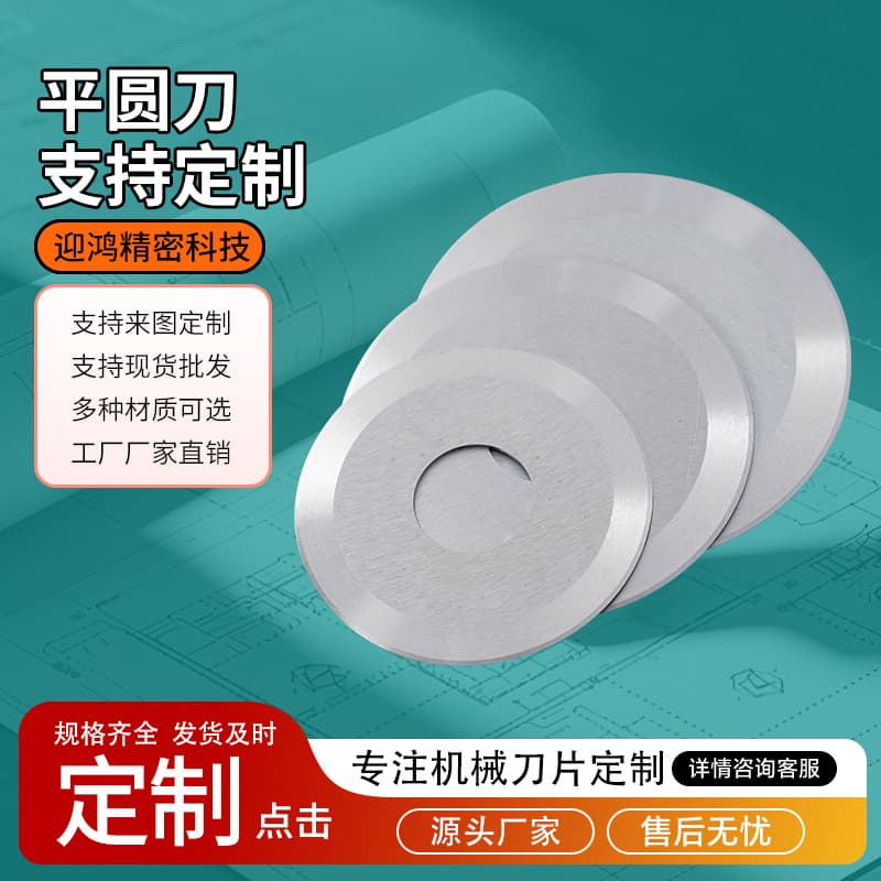 Flat Round Blade Slitting and Cutting Paper Tube Slitting Knife Metal Slitting Knife Tool Multi-Specification Factory Supply Machinery