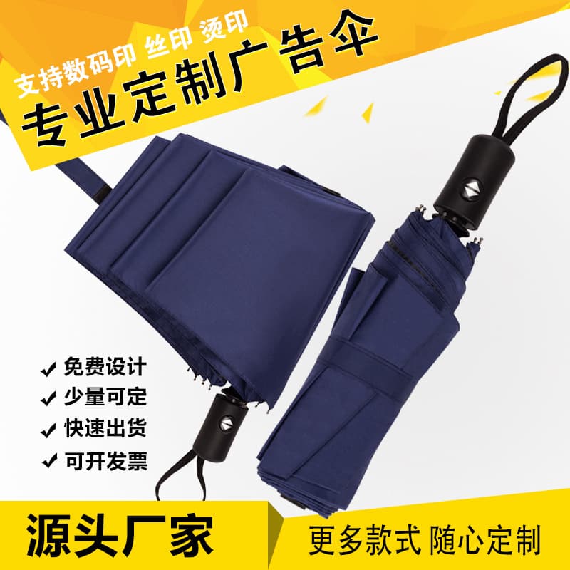 Black Coating Sun Protection Folding All-Weather Umbrella Three-Fold Customizable Logo Printing Heat Transfer