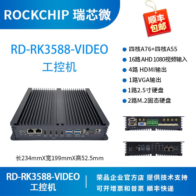Rockchip RK3588 Development Board Vehicle Rockchip Industrial Computer AHD Rongpin RD-RK3588-VIDEO