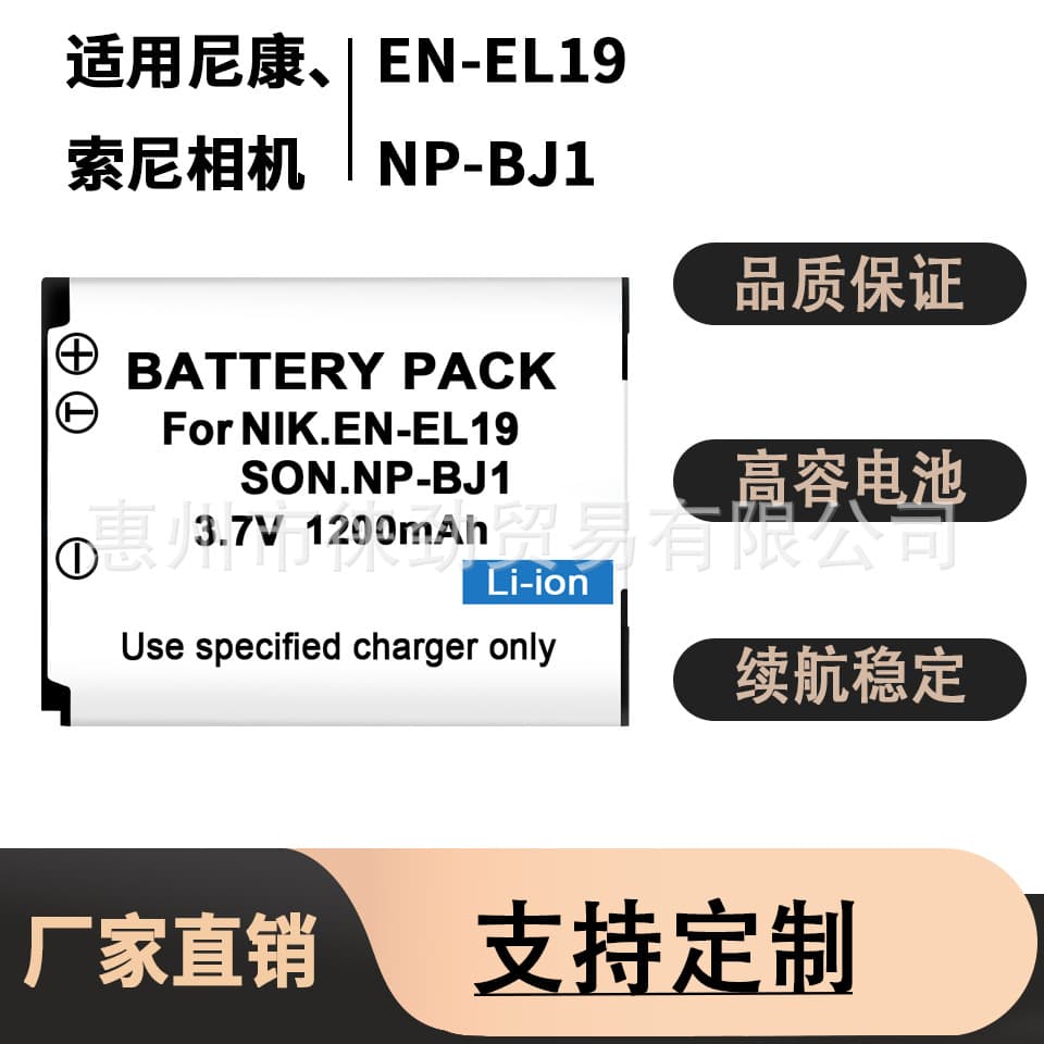 EN-EL19 Battery Compatible with Nikon S6600 S3100 S3300 S7000 S2500 S2600