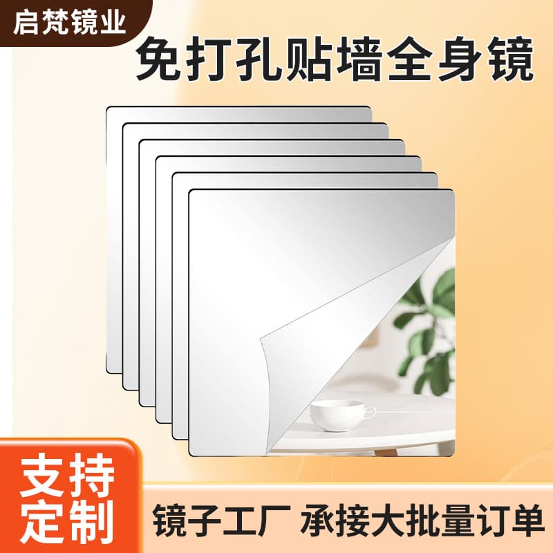 Acrylic mirror self-adhesive, punch-free, wall-mounted full-length mirror, dormitory bedroom dressing mirror, nail-free, adhesive-backed soft mirror