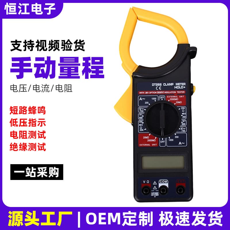 Custom High-Precision Digital Clamp Meter for Electricians, AC/DC Digital Display DT266 Clamp Multimeter Factory